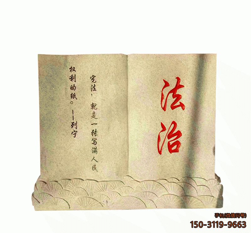 大理石書籍_廣場(chǎng)公園法治書籍景觀石雕雕塑