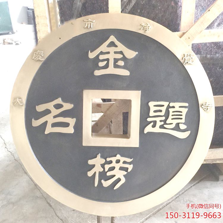 金榜題名銅錢(qián)銅雕雕塑