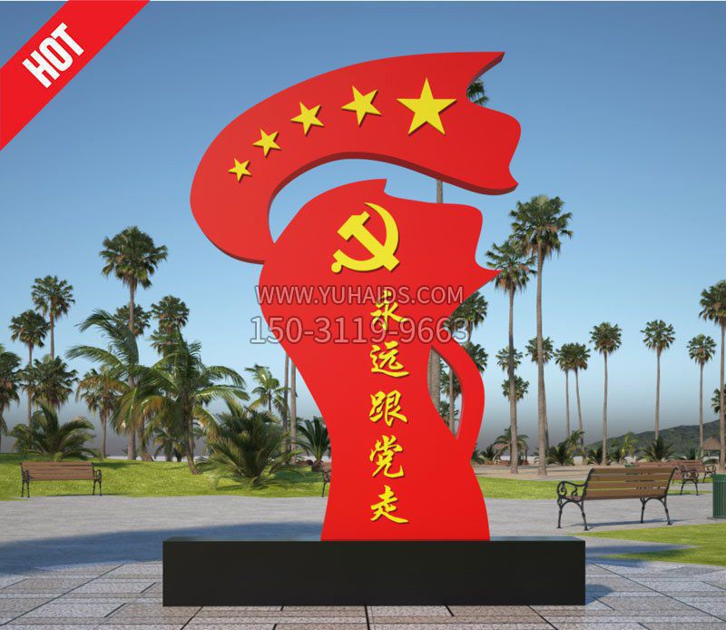 廣場(chǎng)不銹鋼抽象跟黨走紅旗雕塑 廣場(chǎng)不銹鋼抽象跟黨走紅旗雕塑