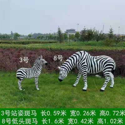 動(dòng)物園戶外草坪玻璃鋼仿真動(dòng)物斑馬