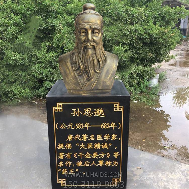 古代名人肖像銅雕名醫(yī)孫思邈雕塑