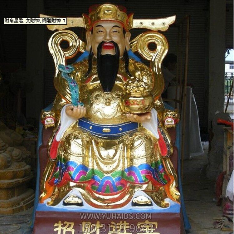 寺廟坐姿文財(cái)神 玻璃鋼彩繪財(cái)神雕塑 