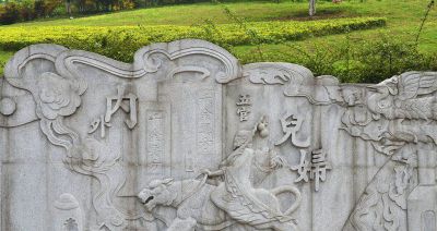 公園學(xué)院古代醫(yī)學(xué)名人孫思邈大理石浮雕