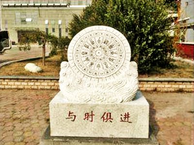 公園與時俱進(jìn)大理石石雕日晷雕塑